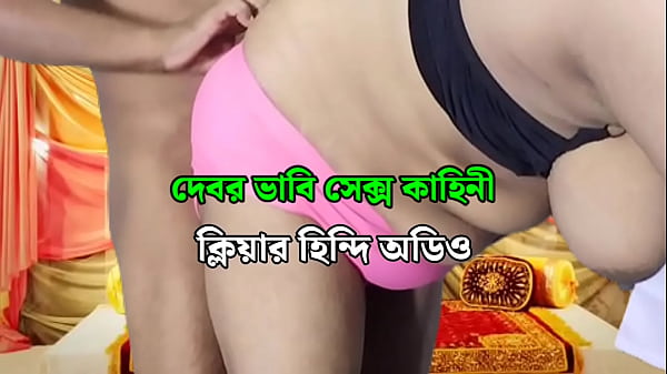 desi bhabhi hard fukuking in devar – clear Hindi audio